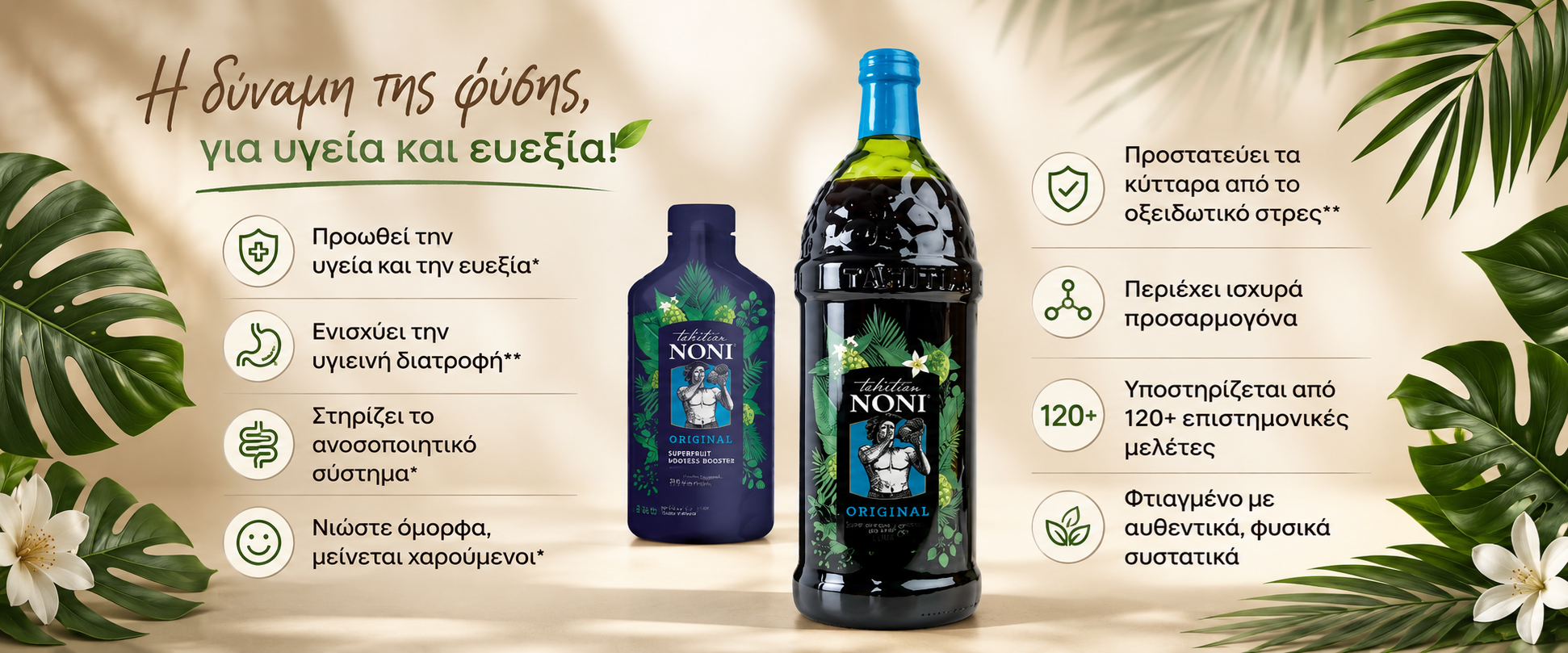Tahitian Noni Original — Η δύναμη της φύσης, για υγεία και ευεξία
